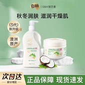 G&M 澳芝曼3代升级款 绵羊油身体乳皮肤干燥滋润补水乳液澳洲进口