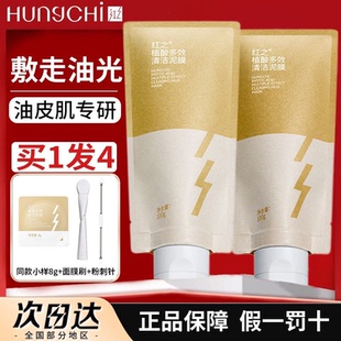 【毛孔吸尘器】红之植酸多效清洁涂抹式泥膜改善毛孔去黑头不刺激