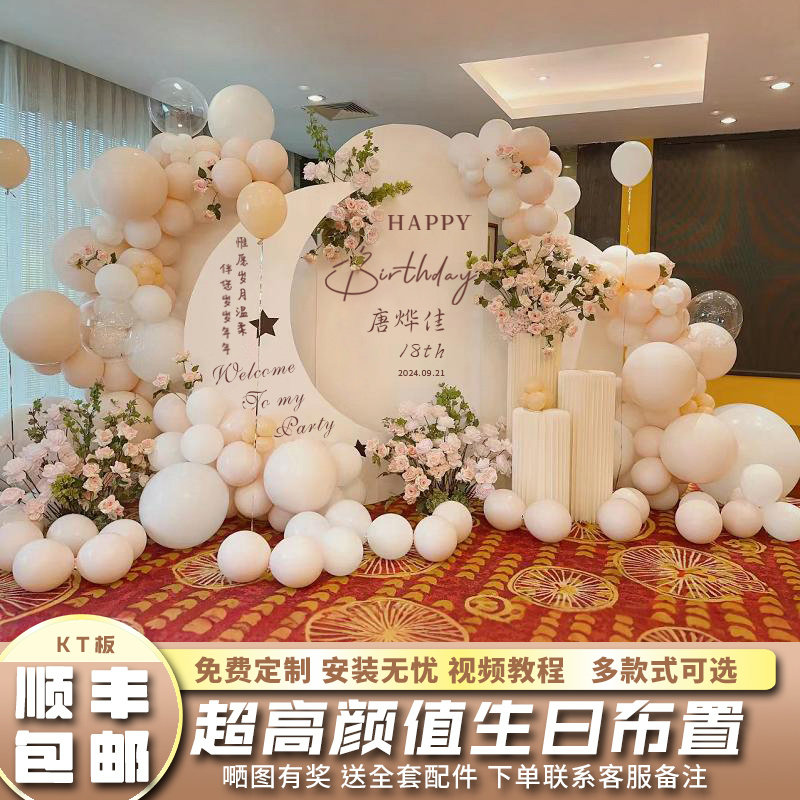 女生18岁生日场景布置装饰背景墙派对气球男女孩成人礼高级感kt板