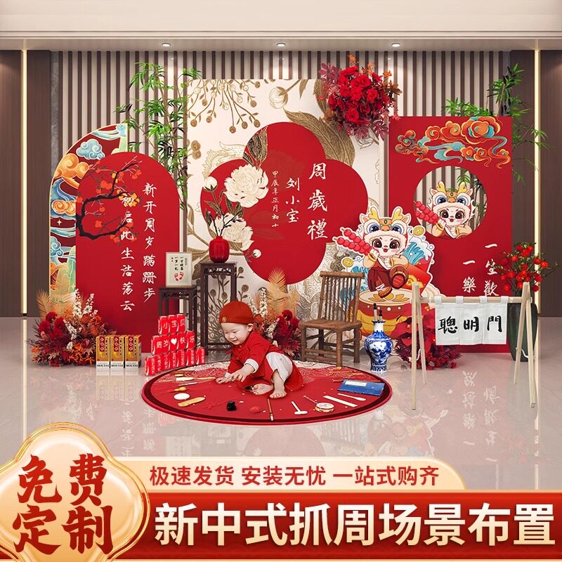 中式周岁生日蛇宝宝抓周布置场景装饰男女孩kt板定制背景墙仪式感