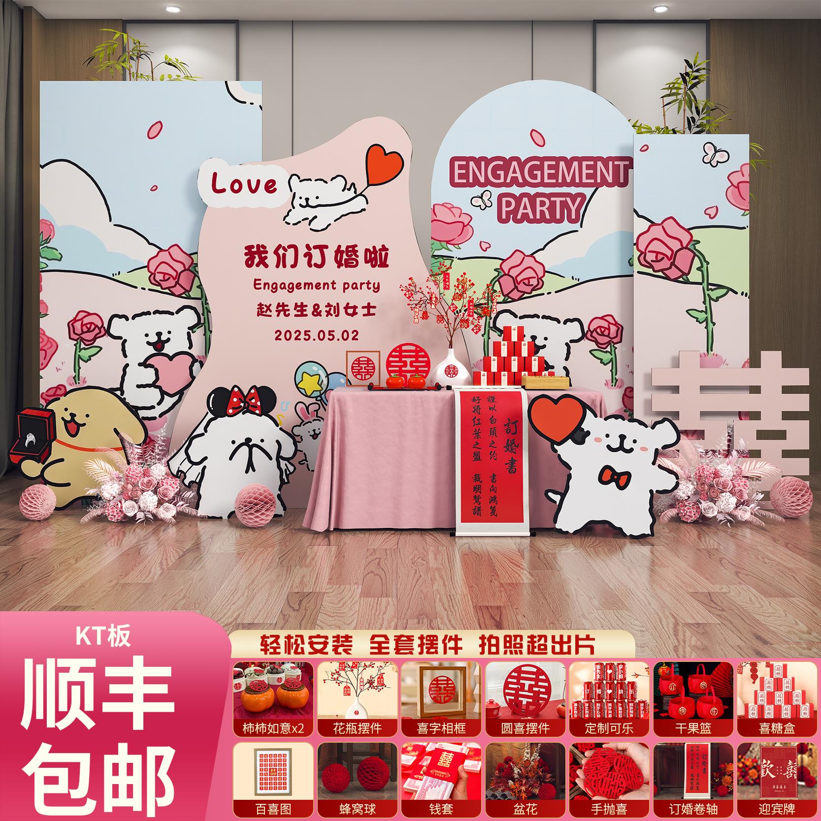 订婚宴线条小狗布置全套装饰kt板摆件台小红书同款用品粉色背景墙