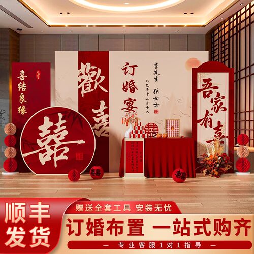 订婚宴场景布置装饰全套摆件台道具中式定亲仪式氛围感kt板背景墙