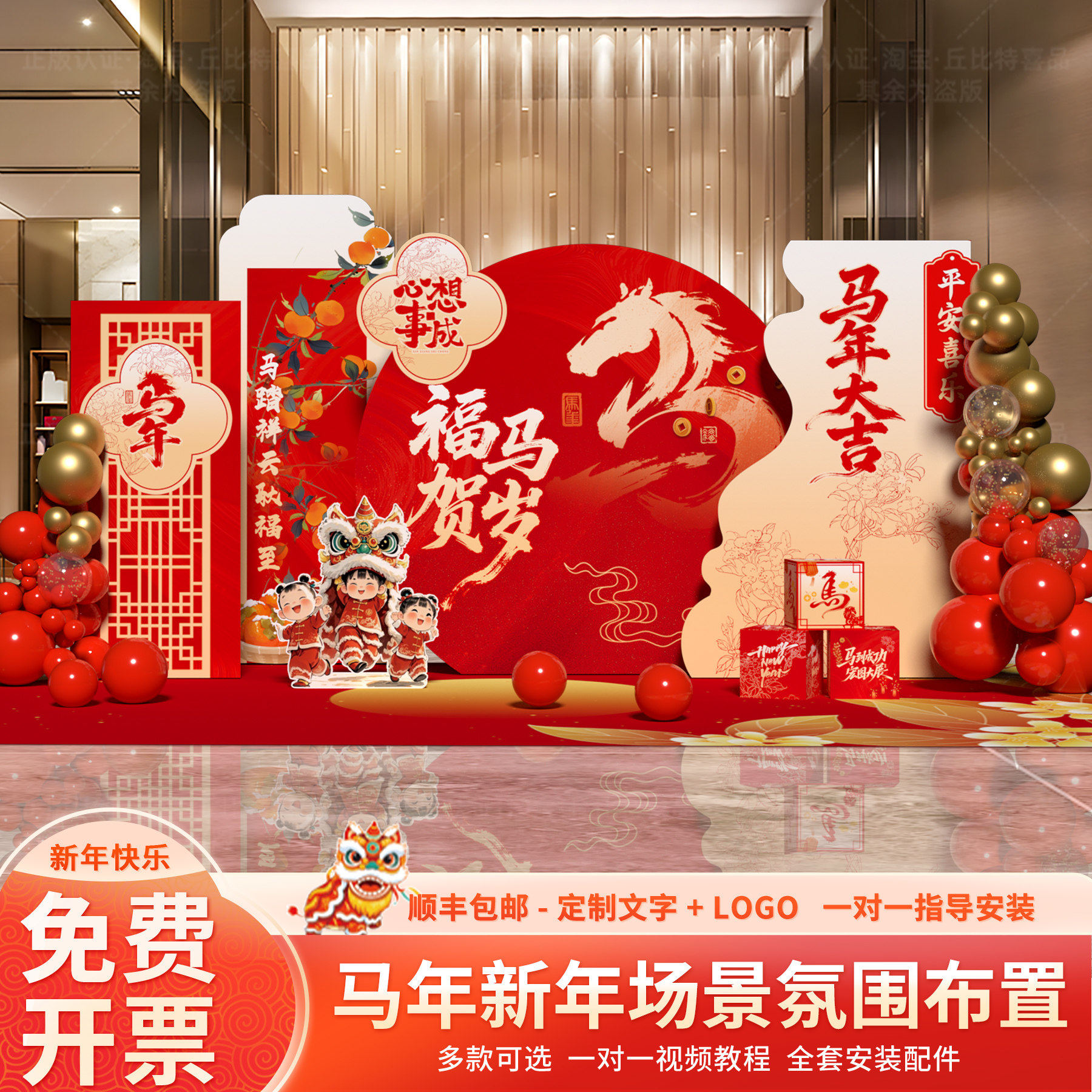 2026开门红职场布置氛围场景装饰银行大厅kt板公司新年马年背景墙,节庆用品/礼品,装扮布置套餐,淘宝优惠券,粉丝福利购,淘宝优惠卷