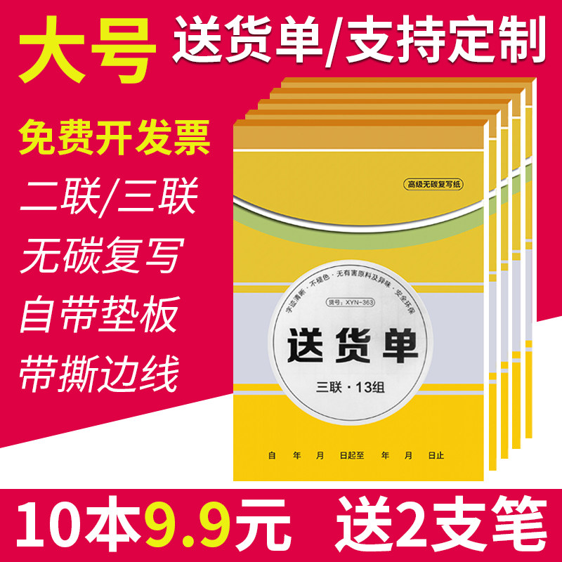 10本装单据二联销货清单三无碳复写联单两联送货单本单据/收据图片