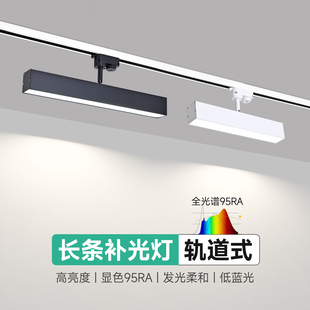 可調(diào)節(jié)導(dǎo)軌式 補(bǔ)光燈 店鋪超市商用明裝 LED軌道補(bǔ)光長(zhǎng)條散光燈服裝