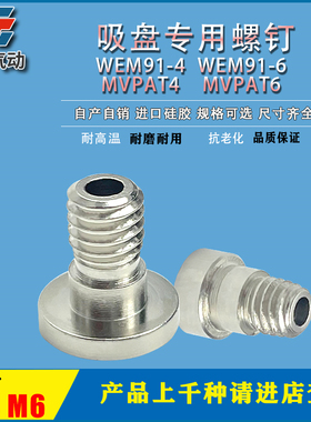 MVPAT4 MVPAT6真空吸盘接头WEM91-4 WEM91-6螺牙WEM15-5 安装附件