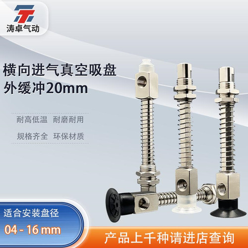 涛卓真空吸盘ZP3-Y10UMNSK20-B5