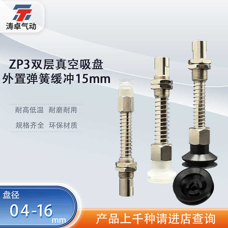 涛卓真空吸盘ZP3-T04BNJB15-B5