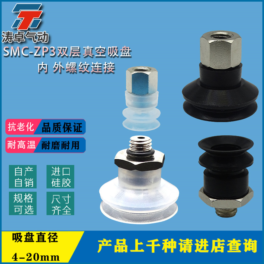 SMC真空吸盘ZP3系列ZP3-T06BS-A5