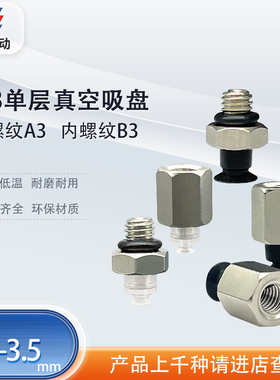 涛卓气动吸盘 ZP3-T015UN-A3 ZP3-T02US-B3 ZP3微型真空硅胶吸嘴