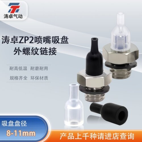 涛卓气动吸盘机械手配件