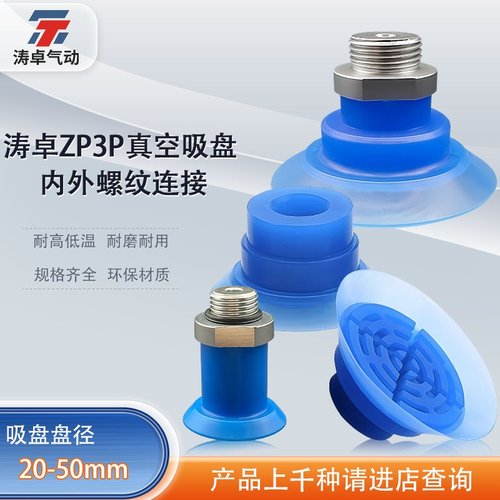 涛卓ZP3P-202535薄型真空吸盘