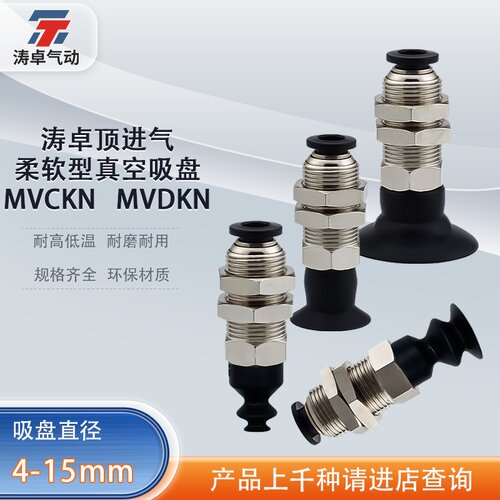 涛卓波纹软质型真空吸盘MVDKN6