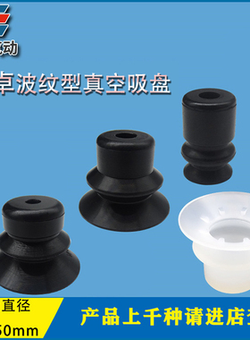 涛卓气动波纹型真空吸盘 VP30BN VP40BN VP20BS VP50BS VP10BS