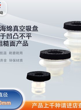 海绵吸盘耐高温粗糙凹凸不平