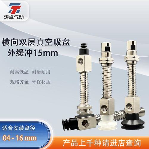 涛卓真空吸盘ZP3-Y08BNJB15-B5