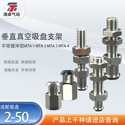 涛卓吸盘支架MTB-1-M5MTA-1-B6