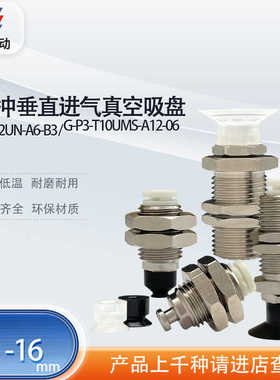 涛卓无缓冲垂直进气真空吸盘G-P3-T02UN-A6-B3G-P3-T16UMS-A12-06