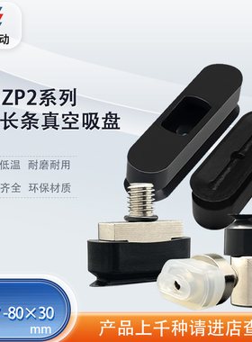 涛卓长方形吸盘ZP2-3507 ZP2-6030WS ZP2-T8020WN-B5 ZP2-4020WN