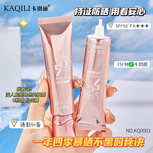 美白遮瑕隔离紫外线防晒乳防水