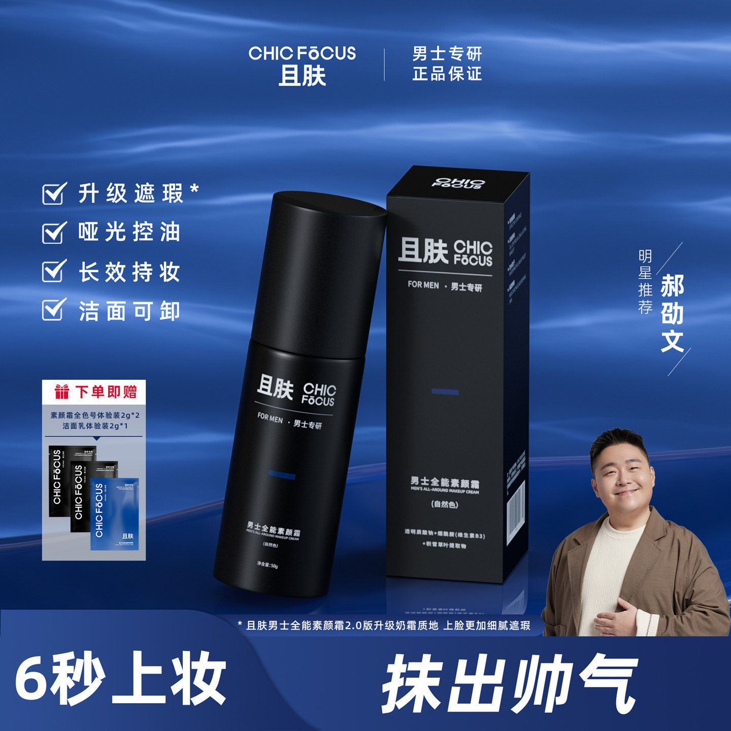 一抹遮瑕男士素颜霜脸部遮斑点痘印控油防水防汗修颜提亮免卸妆膏