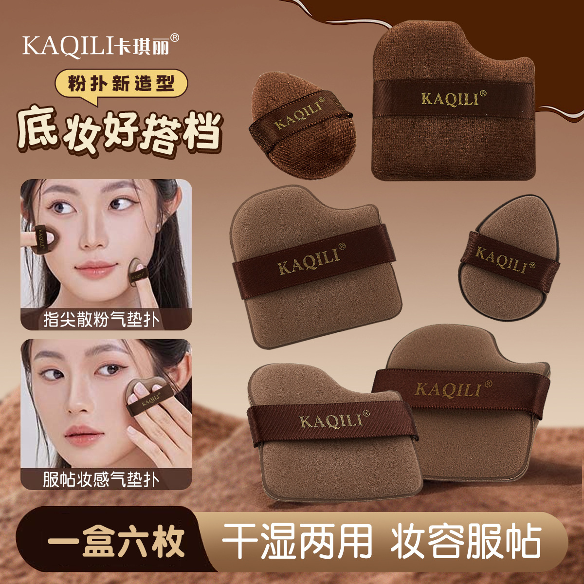 巧克力气垫粉扑干湿两用指尖粉扑
