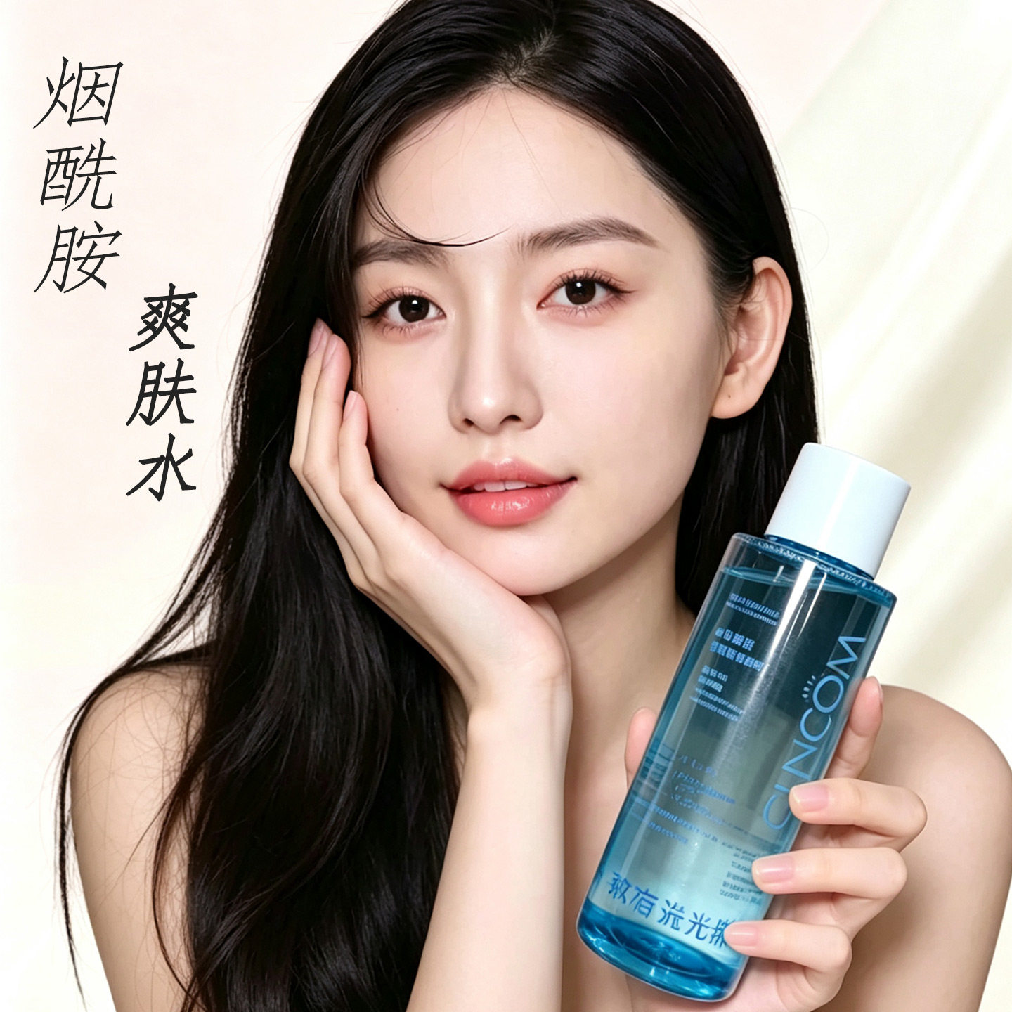 CLINCOM/倩蔻烟酰胺提亮爽肤水舒缓亲肤补水保湿解救干燥水润果酸