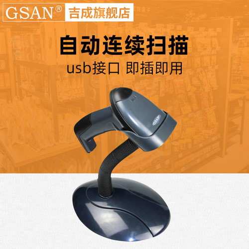 条码扫描枪自动扫描带支架底座