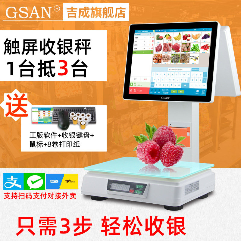 称重收銀机一体机 水果熟食农贸果蔬超市收银台智能电脑收银系统管理带秤电子秤吉成gsan商用双屏收款机