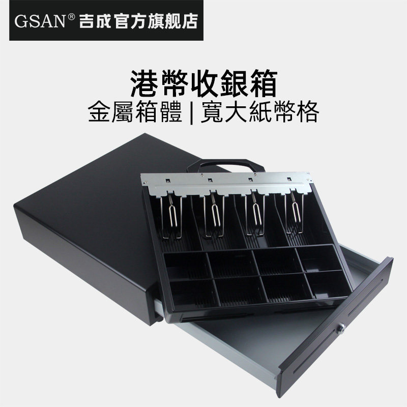 港版金属收银机钱箱 带锁商用钱箱子收银用 收钱箱 收款机405钱柜收银盒子装零钱箱 硬币盒