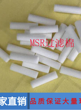 SMT松下贴片机配件过滤棉松下MSR吸嘴过滤棉1046719117