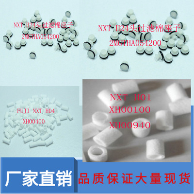 NXT过滤棉H01 H02 H04/08 H12 H24 H28头过滤芯座子2MGTHA067900