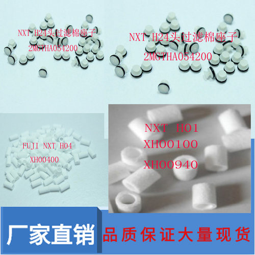 NXT过滤棉H01 H02 H04/08 H12 H24 H28头过滤芯座子2MGTHA067900