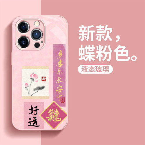 新年第二款适用于苹果15财运华为mate60字体荣耀80中国风小米13oppo手机壳vivoX90玻璃壳K50少女硅胶软壳防摔