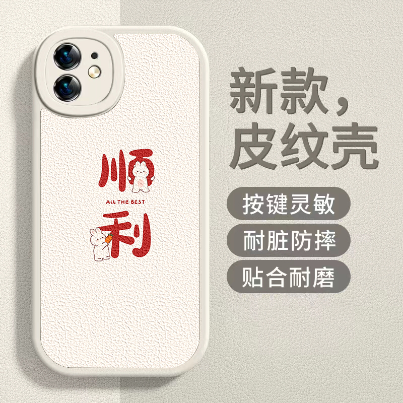 顺利软硅胶苹果字体时来运转