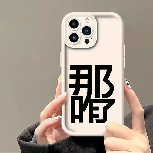 字体款天眼阶梯壳适用于苹果16享受人生华为mate60荣耀80简约小米13oppo少女手机壳vivoX100硅胶壳K50摆烂