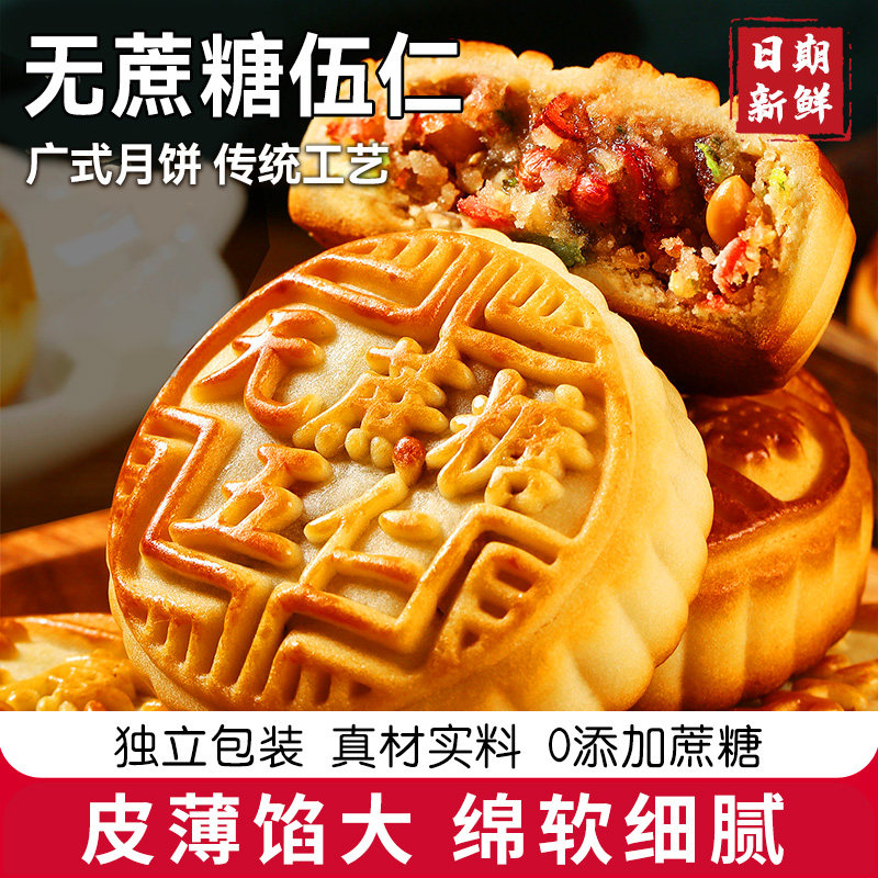 老式无蔗糖伍仁月饼2026中秋送礼公司福利木糖醇月饼传统零食糕点