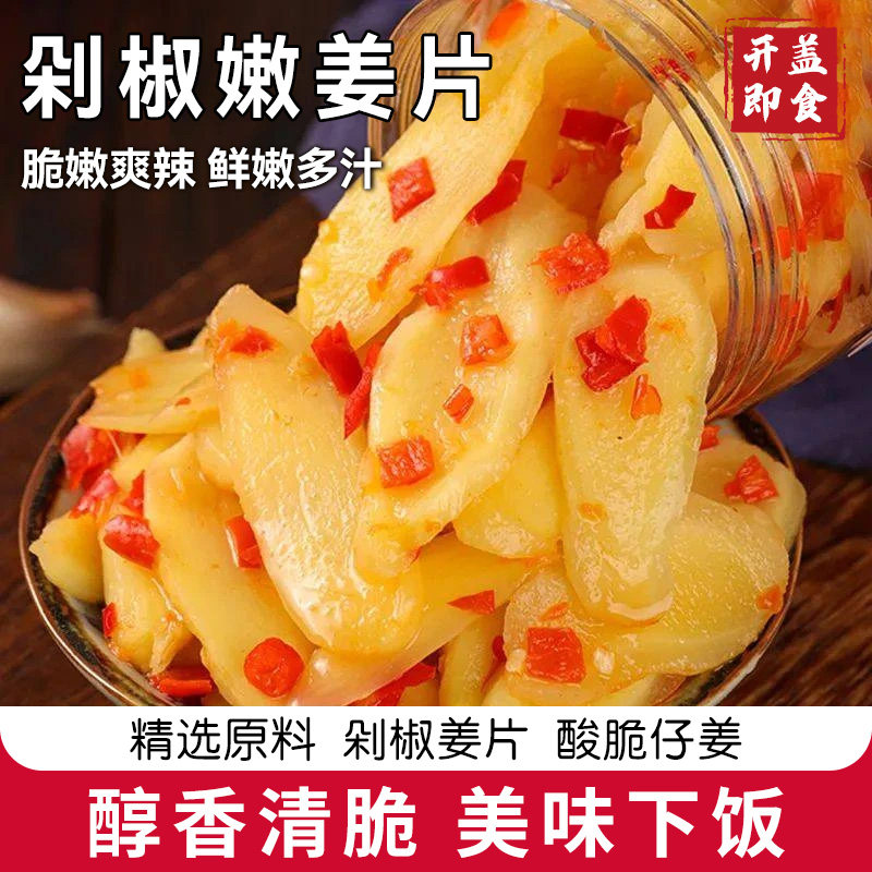 农家新鲜泡姜嫩姜芽剁椒生姜片