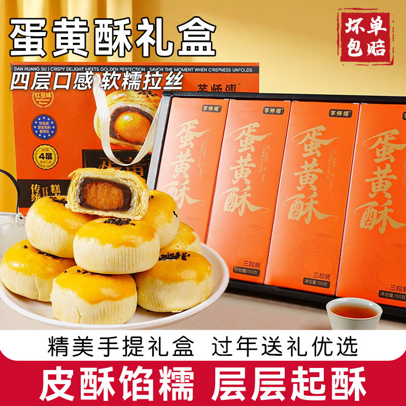 蛋黄酥礼盒中式红豆雪媚娘过年送礼礼盒点心高档送长辈年货礼盒