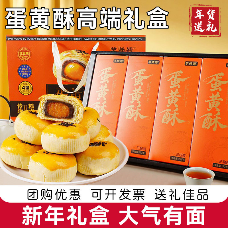 蛋黄酥礼盒中式红豆雪媚娘过年送礼礼盒点心高档送长辈年货礼盒,零食/坚果/特产,蛋黄酥,淘宝优惠券,粉丝福利购,淘宝优惠卷