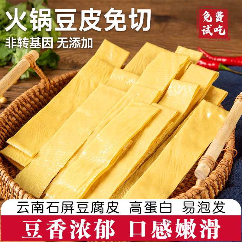 火锅专用油豆皮免切手工干货头层老豆腐皮凉拌菜火锅食材商用批发