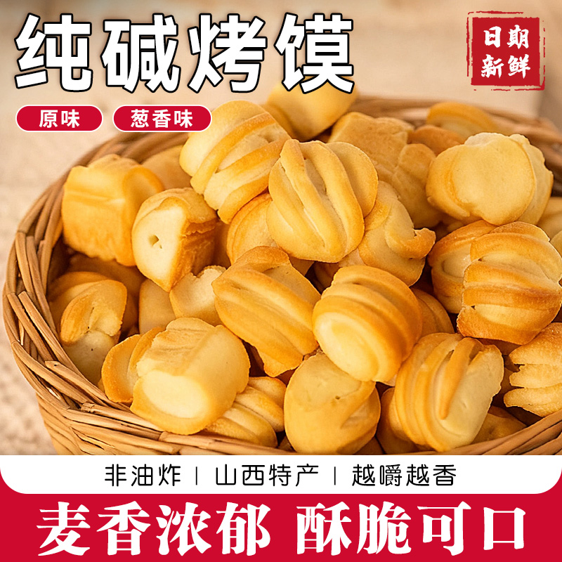 山西特产小花卷纯碱烤馍烤花卷馒头丁非油炸休闲代餐抗饿小零食