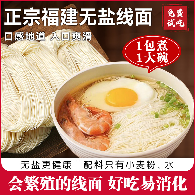正宗无盐线面福建面线