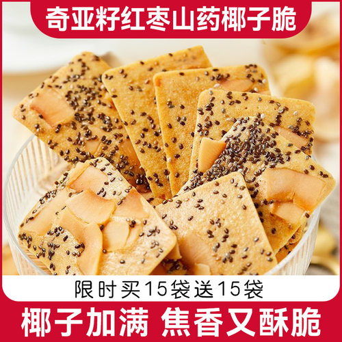 奇亚籽椰子脆片坚果饼干小吃零食