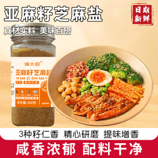 亚麻籽芝麻盐调料提味增香夹馒头拌饭拌面蔬菜蘸料复合调味料瓶装