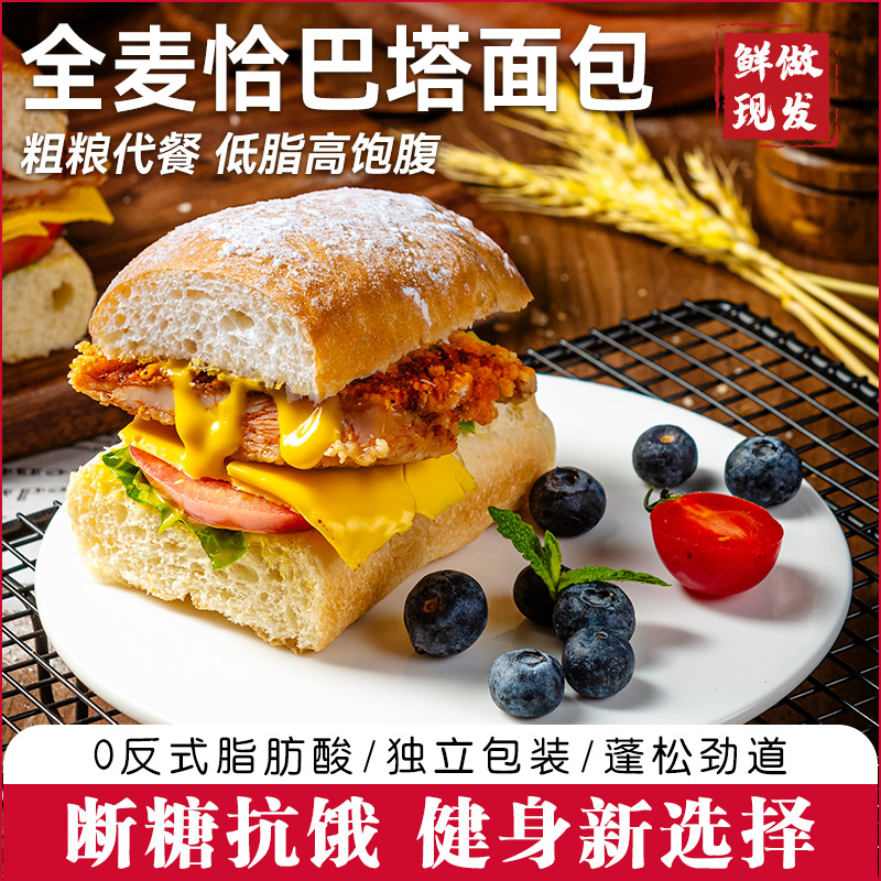 全麦恰巴塔面包整箱早餐速食低脂早餐健身代餐主食饱腹抗饿零食