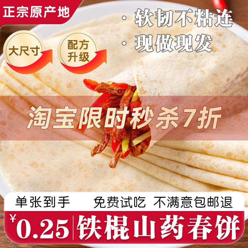 大尺寸铁棍山药春饼手工烫面烙馍春饼薄饼皮商用即食卷饼早餐饼
