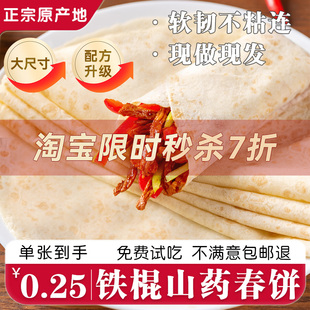 大尺寸铁棍山药春饼手工烫面烙馍春饼薄饼皮商用即食卷饼早餐饼