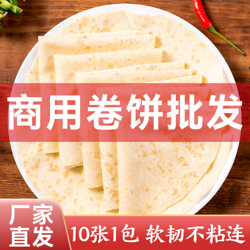 卷饼饼皮手工卤肉卷饼皮墨西哥鸡肉卷饼春饼薄饼皮商用烙馍批发图片