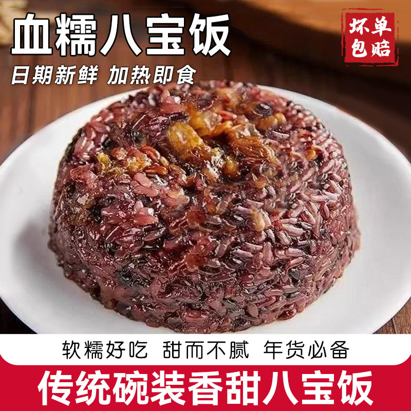 血糯八宝饭糯米饭甜豆沙血糯米加热即食年夜饭方便糯米饭年货速食,粮油调味/速食/干货/烘焙,饭团/八宝饭,淘宝优惠券,粉丝福利购,淘宝优惠卷